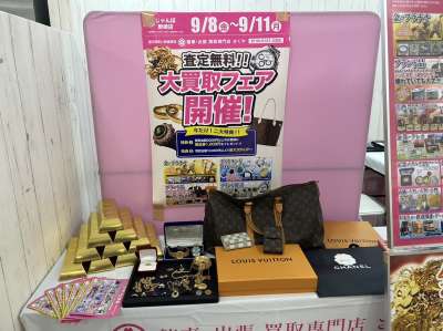 大阪府大東市（じゃんぼ　野崎店）にて催事を開催いたします！