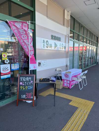 三重県津市（ぎゅーとらラブリー 渋見店）にて催事を開催いたします！