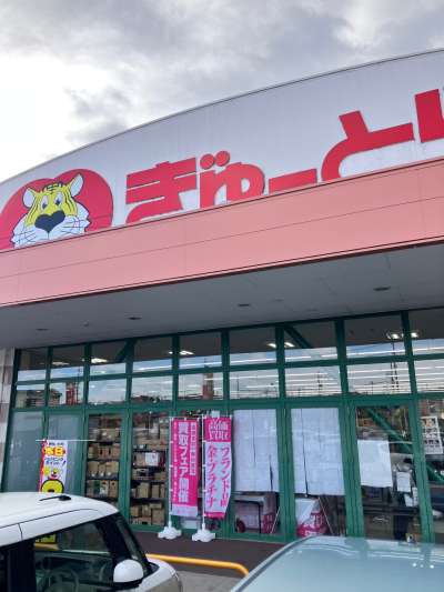 三重県津市（ぎゅーとらラブリー 渋見店）にて催事を開催いたします！