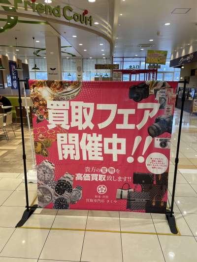滋賀県蒲生郡（フレンドマート 日野店）にて催事を開催いたします！