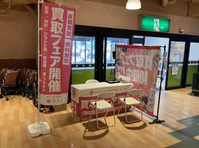 徳島県小松島市（キョーエイ 小松島店）にて催事を開催いたします！