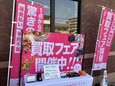 京都府城陽市（マツヤスーパー久津川店）にて催事を開催いたします！