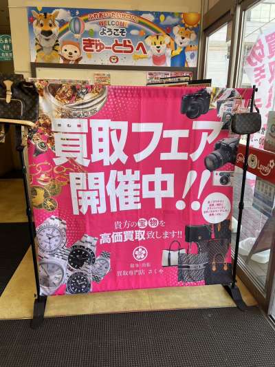 三重県松阪市（ぎゅーとらラブリー 長月店）にて催事を開催いたします！