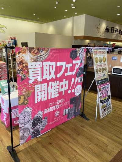 広島県尾道市（生鮮壱番館エブリイ 向島店）にて催事を開催いたします！