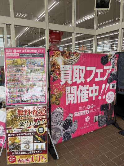 三重県松坂市（ぎゅーとら 下村店）にて催事を開催いたします！