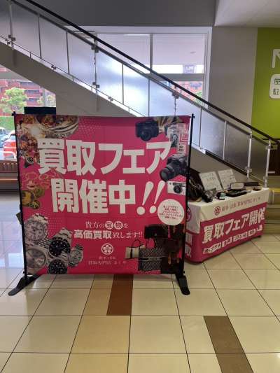 愛知県長久手市（平和堂 長久手店）にて催事を開催いたします！