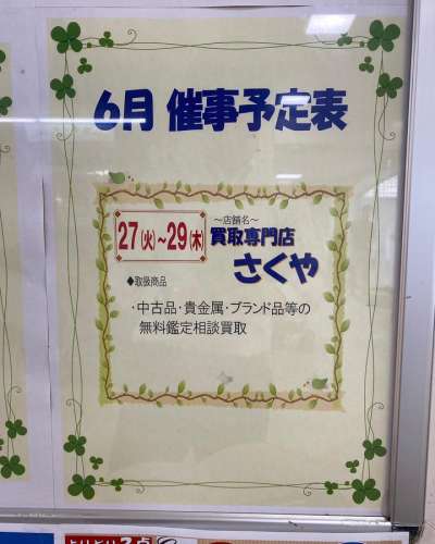 大阪府大阪市住之江区（住之江ショッピングプラザ）にて催事を開催いたします！