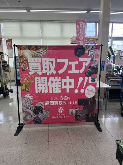 三重県四日市市（一号館　楠店）にて催事を開催いたします！