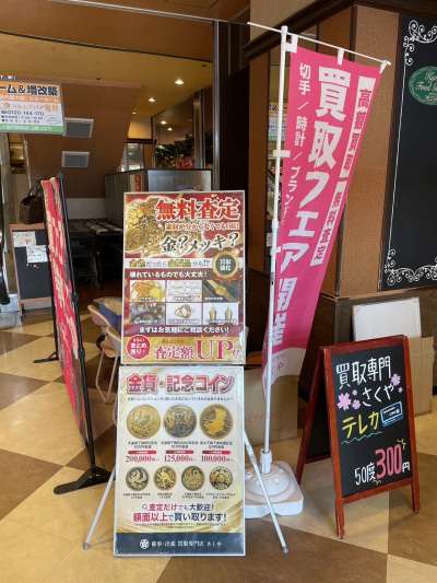 徳島県鳴門市（キョーエイ 鳴門駅前店）にて催事を開催いたします！